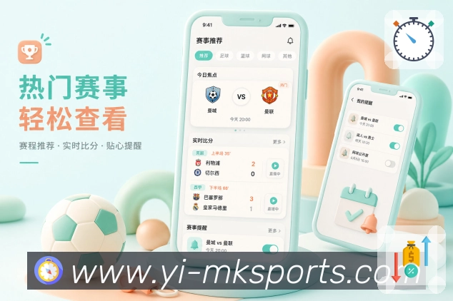 <strong>MK体育</strong>比赛清单展示